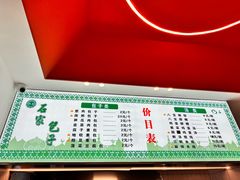 -石家包子(大学习巷店)