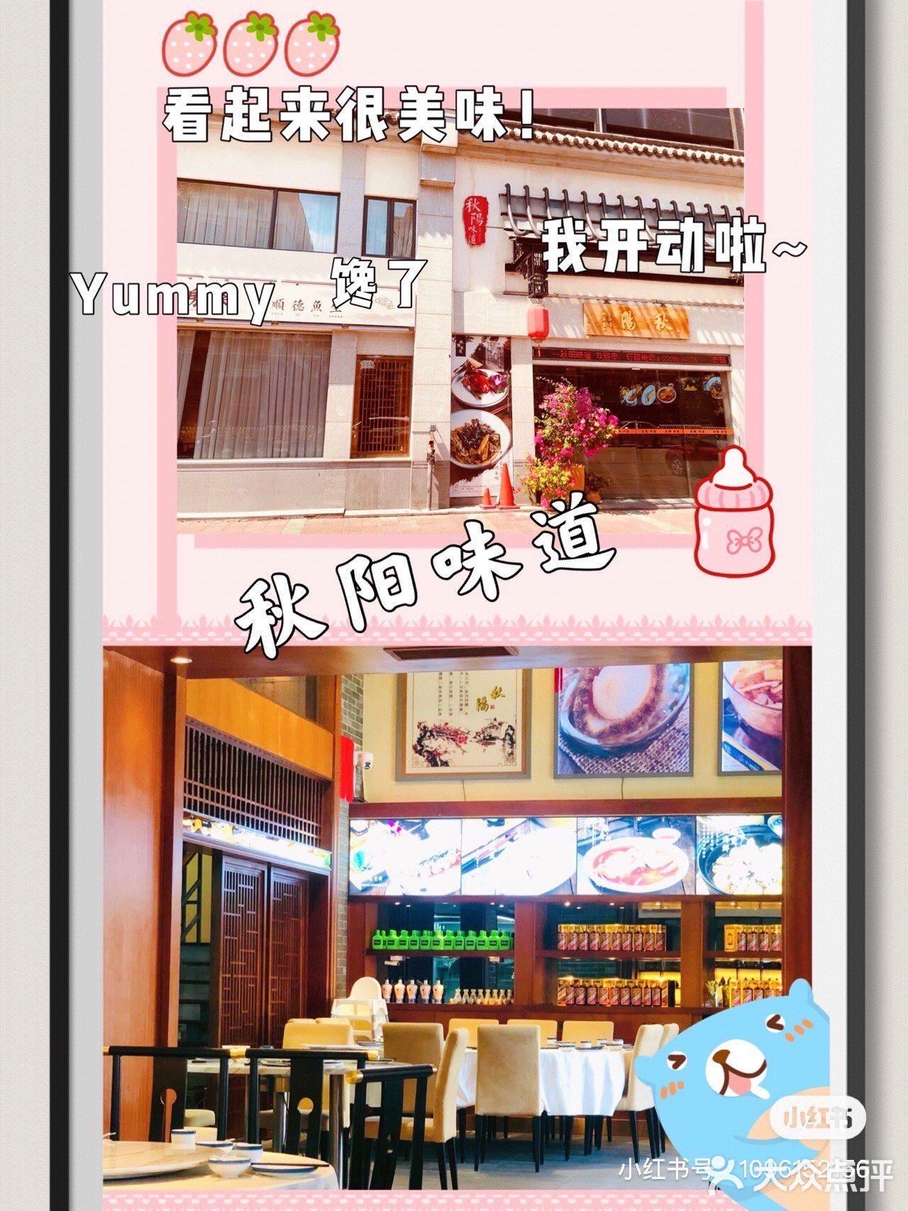 秋阳私房菜