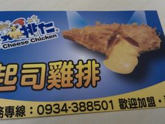 -美式奶香起司鸡排