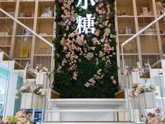 -苏小糖(鼓浪屿三丘田花园店)
