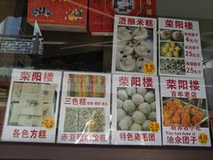 -荣阳楼(山塘街店)
