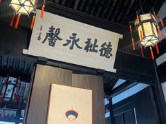 -绍兴鲁迅故里·沈园景区