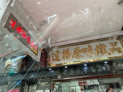 门面-達揚原味燉品(文明路店)
