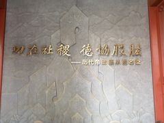 -历代帝王庙博物馆