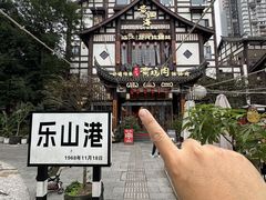 -黄泗海·黄鸡肉钵钵鸡(总店)