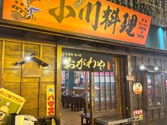 -小川洋风料理(街道口店)