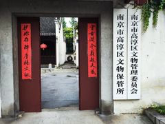 -高淳老街