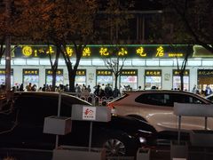 -牛街洪记小吃店(牛街店)