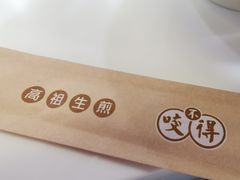 -咬不得高祖生煎·简餐(高银街店)