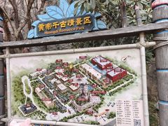 -黄帝千古情