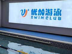 -优加国际游泳中心(开发区万达店)