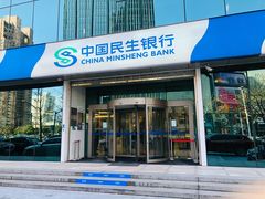 -中国民生银行(上海分行营业部)