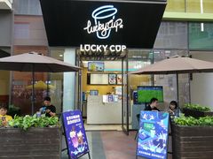 门面-幸运咖(公园茂直营店)