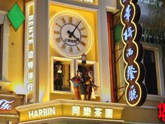 -中华巴洛克风情街