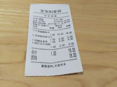 账单-苏堂阳春面•九年庆(北京路天河城店)