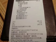账单-必胜客(天河城店)