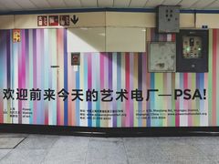 -上海当代艺术博物馆