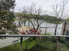 -上海佘山茂御臻品之选酒店(原佘山艾美酒店)