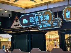 -樱煦和牛寿喜烧(如皋吾悦广场店)