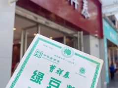 -曹祥泰(解放路店)