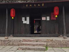-章太炎故居