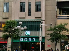 -回民餐厅(红旗路店)