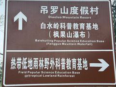 -海南热带雨林国家公园吊罗山景区