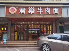 -清真·君乐牛肉面(一只船中街店)