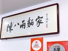 -陈八两面家(华孚写字楼店)