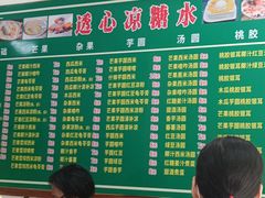 -透心凉糖水(听海居店)