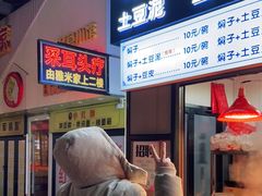 -小红旗臭豆腐炸冷面(万达店)