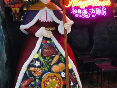 -祖母的魔法厨房(印象城店)