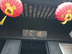 -西塘古镇-倪宅