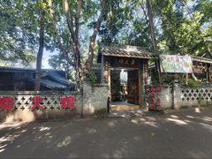 -刘家花园·柴火鸡·中餐酒楼·西昌烧烤(三圣乡店)