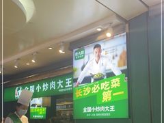 等位区-费大厨辣椒炒肉(万家丽一店)