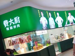 -费大厨辣椒炒肉(黄兴中心广场店)