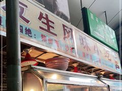 门面-友生风味小吃(营平农产品市场店)