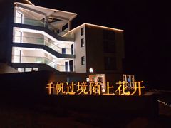 -枸杞岛