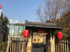 -聚缘堂·海鲜私房菜(松岭路店)