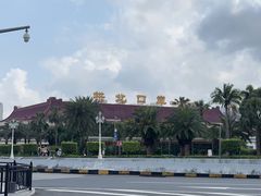 -珠海拱北口岸