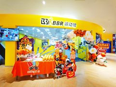 -BBR运动馆·障碍竞技·跑酷·体适能(海珠琶洲店)