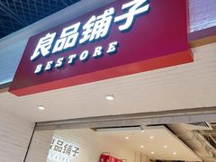 门面-良品铺子(五角场万达店)