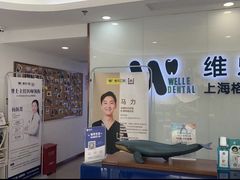 -维乐口腔(格林门诊长宁店)