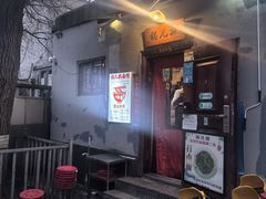 -锅儿挑面馆