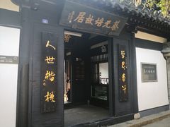-蔡元培故居