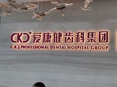 -希玛爱康健口腔(南山海岸城店)