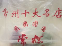 -常州糕团店(北大街新世纪商城店)