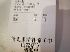 -拾光里·清补凉(骑楼老街店)