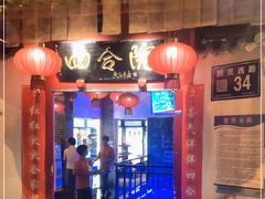 门面-四合院(黔灵西路店)