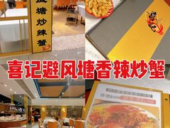 -喜记避风塘炒辣蟹(旗舰店)